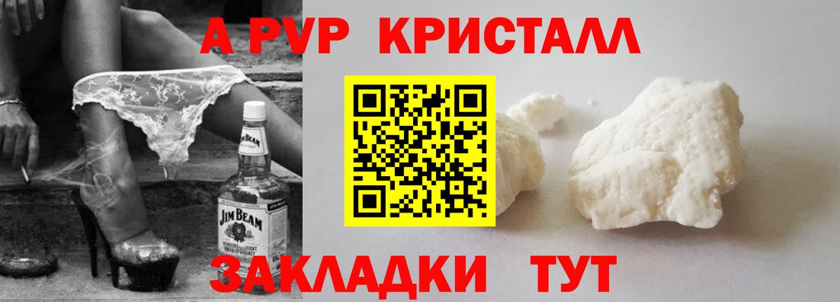 A-PVP крисы CK Борзя