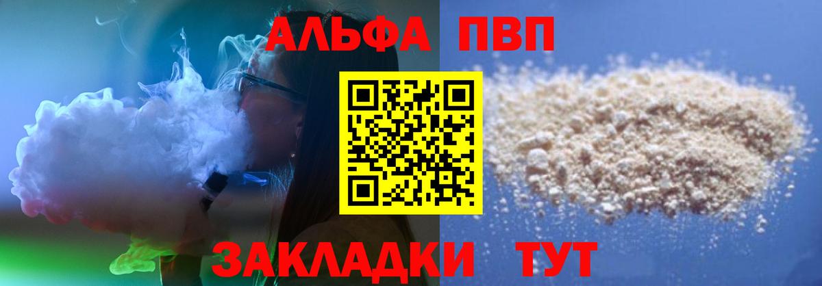 Alfa_PVP  А ПВП мука  Вход с VPN  закладки  Alpha PVP Соль  Борзя 