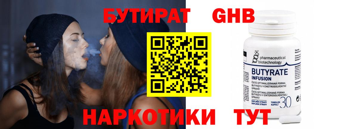 Бутират буратино Борзя