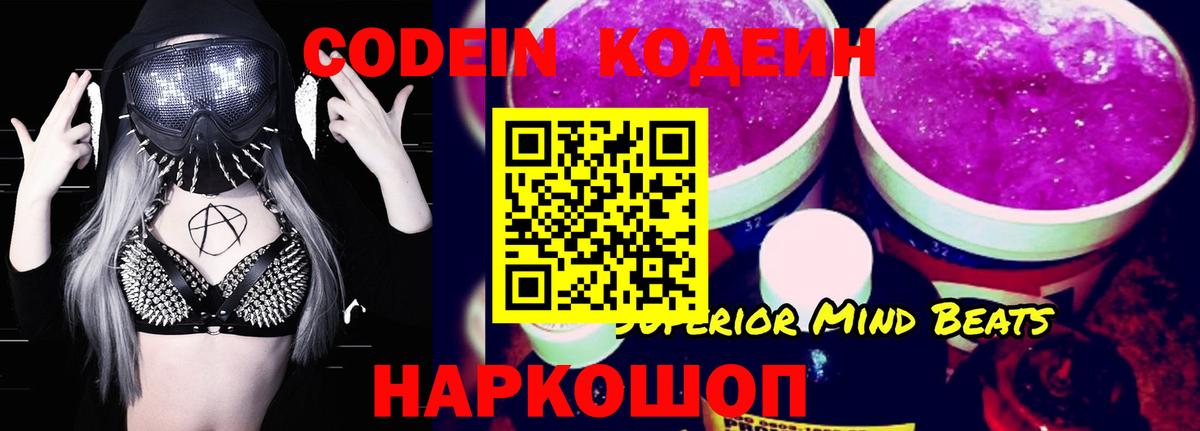 Кодеиновый сироп Lean напиток Lean (лин)  Кодеин напиток Lean (лин)  Борзя  Вход с VPN 