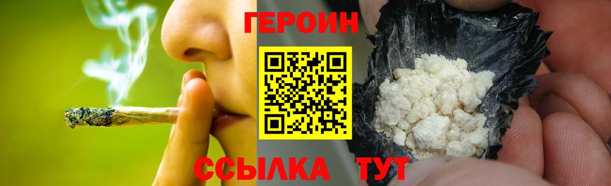 ГЕРОИН Heroin  Вход с VPN  Борзя 