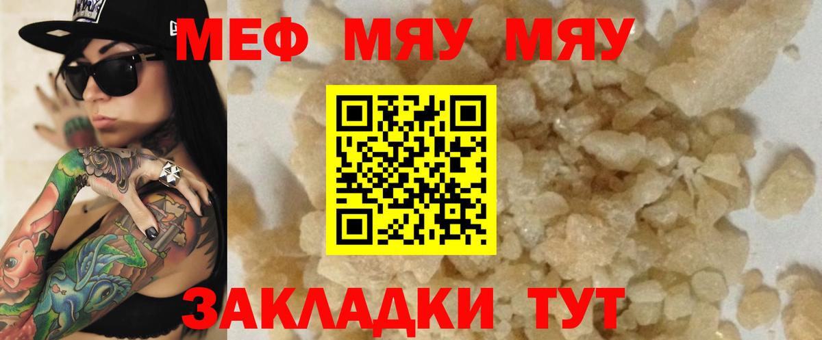 Борзя  МЯУ-МЯУ  Вход с VPN  Меф VHQ  МЕФ 