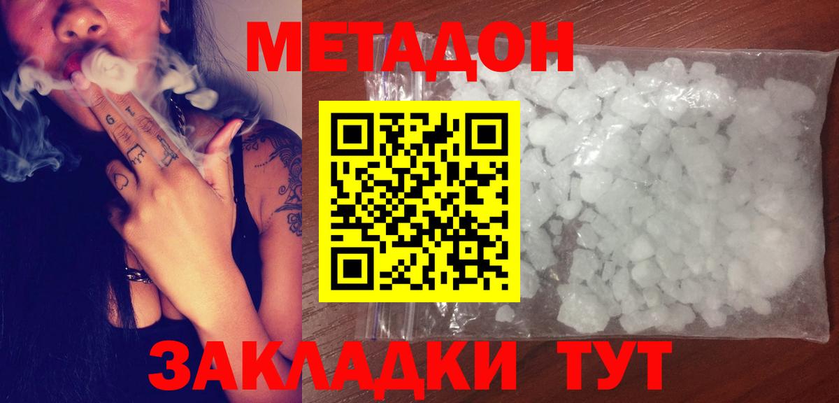 МЕТАДОН methadone Борзя